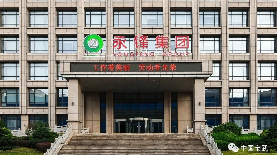 他山之石·走進永鋒 | 全體系多維度，唱好降本增效三字“精”