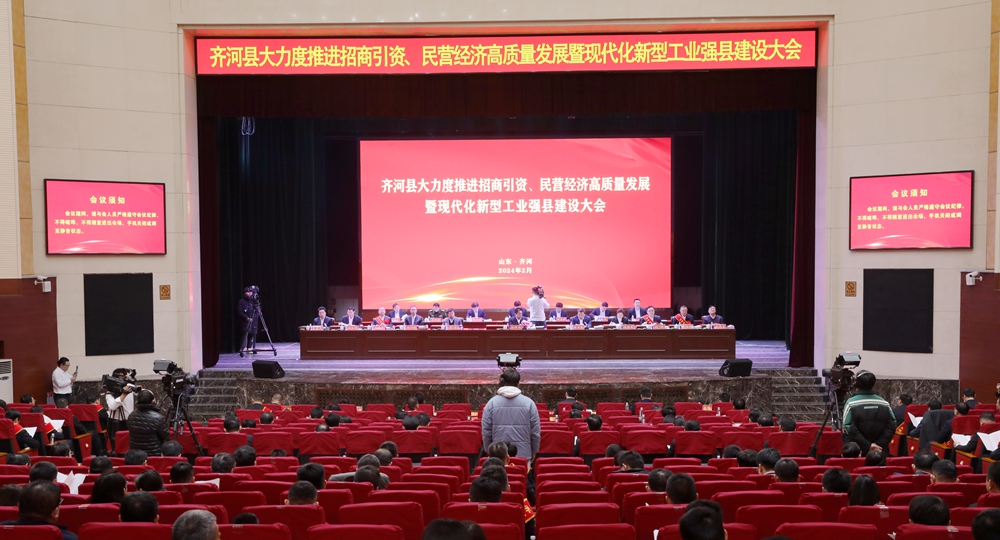 劉鋒董事長參加齊河縣大力度推進招商引資、 民營經(jīng)濟高質(zhì)量發(fā)展暨現(xiàn)代化新型工業(yè)強縣建設(shè)大會并作表態(tài)發(fā)言